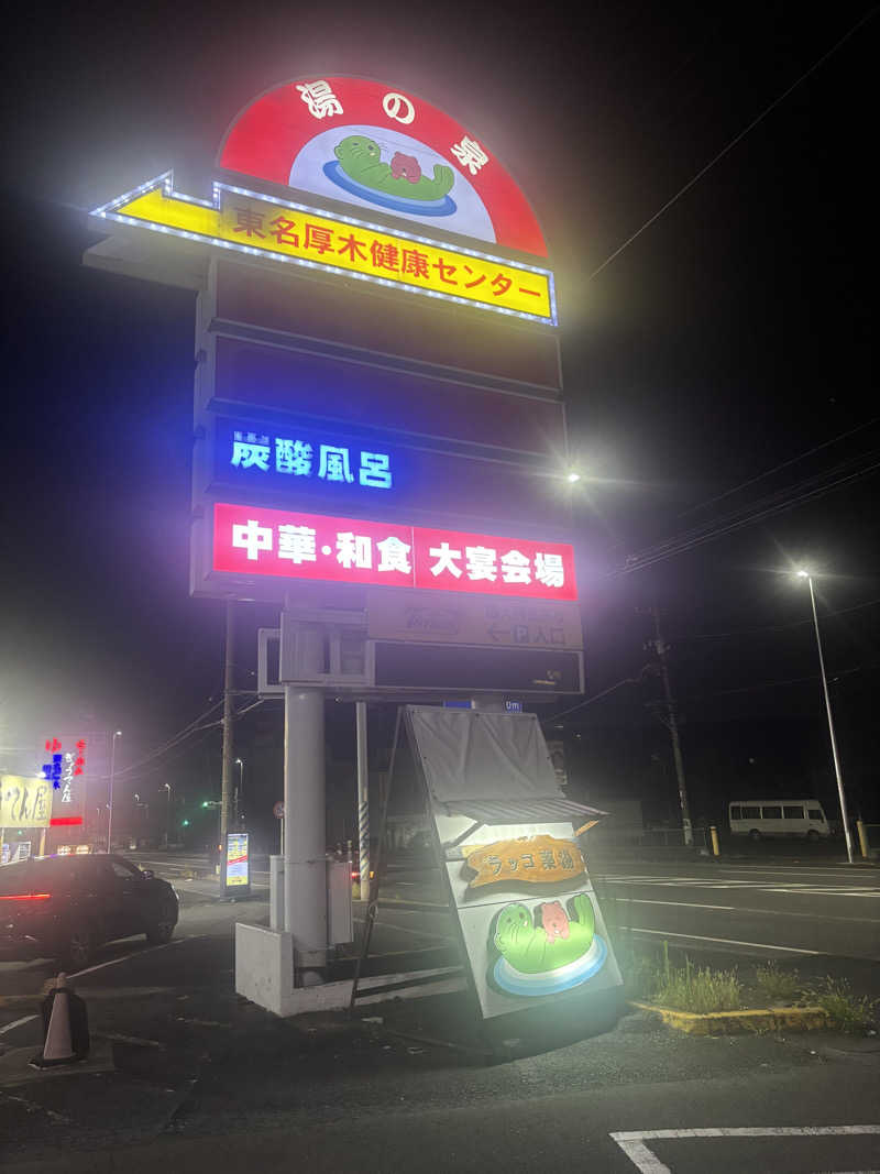 TKDさんの湯乃泉 東名厚木健康センターのサ活写真