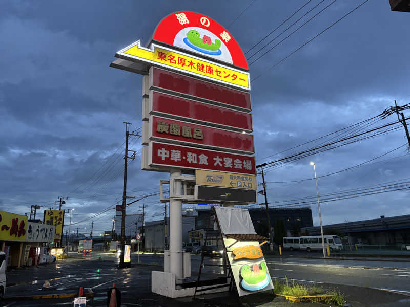 TKDさんの湯乃泉 東名厚木健康センターのサ活写真