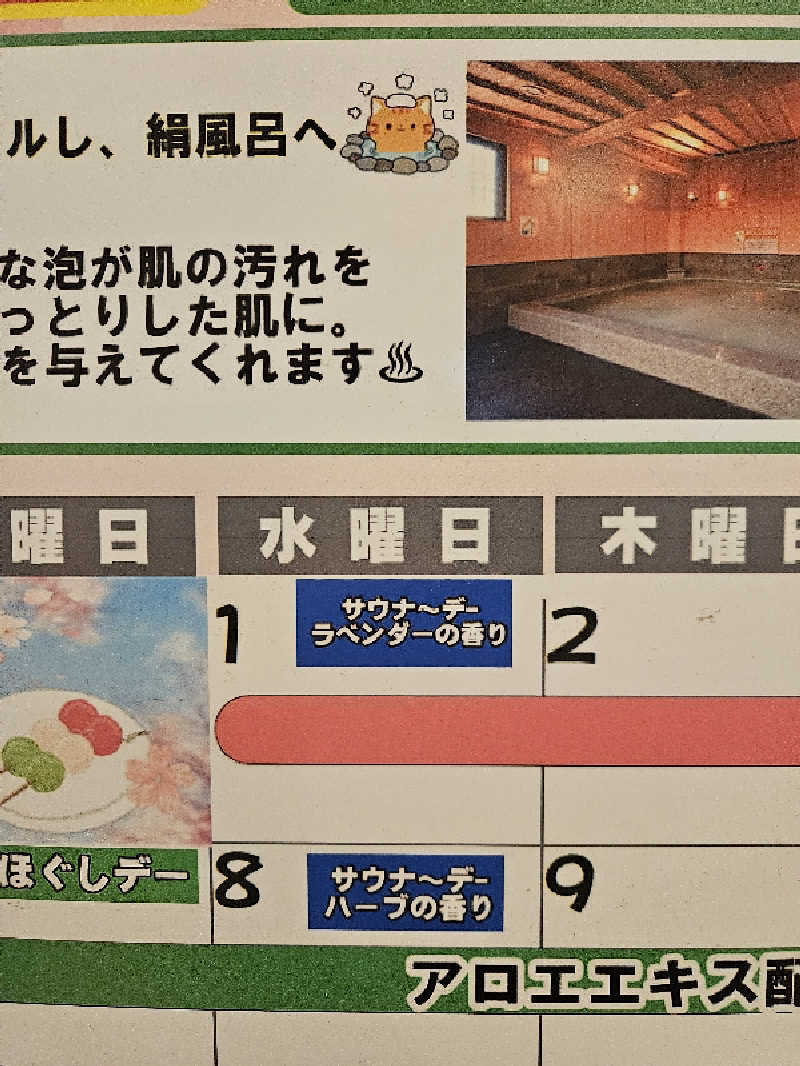 サウナスキーさんの京王高尾山温泉 極楽湯のサ活写真