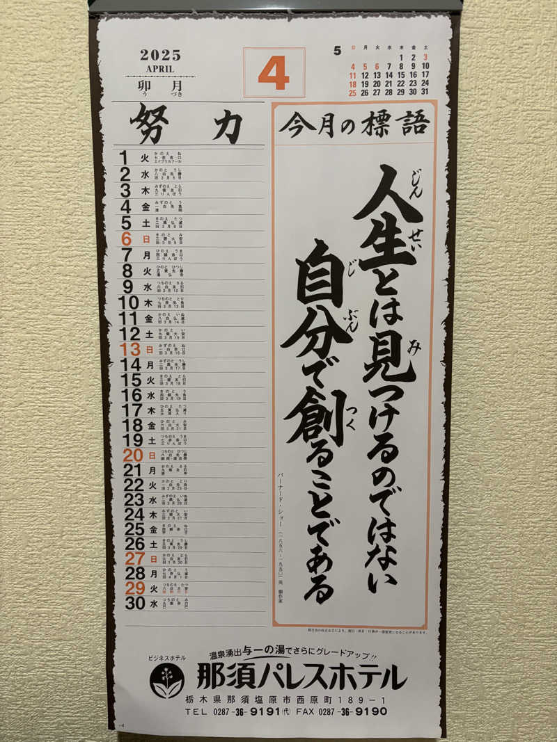 jyoさんの西那須温泉 那須パレスホテルのサ活写真