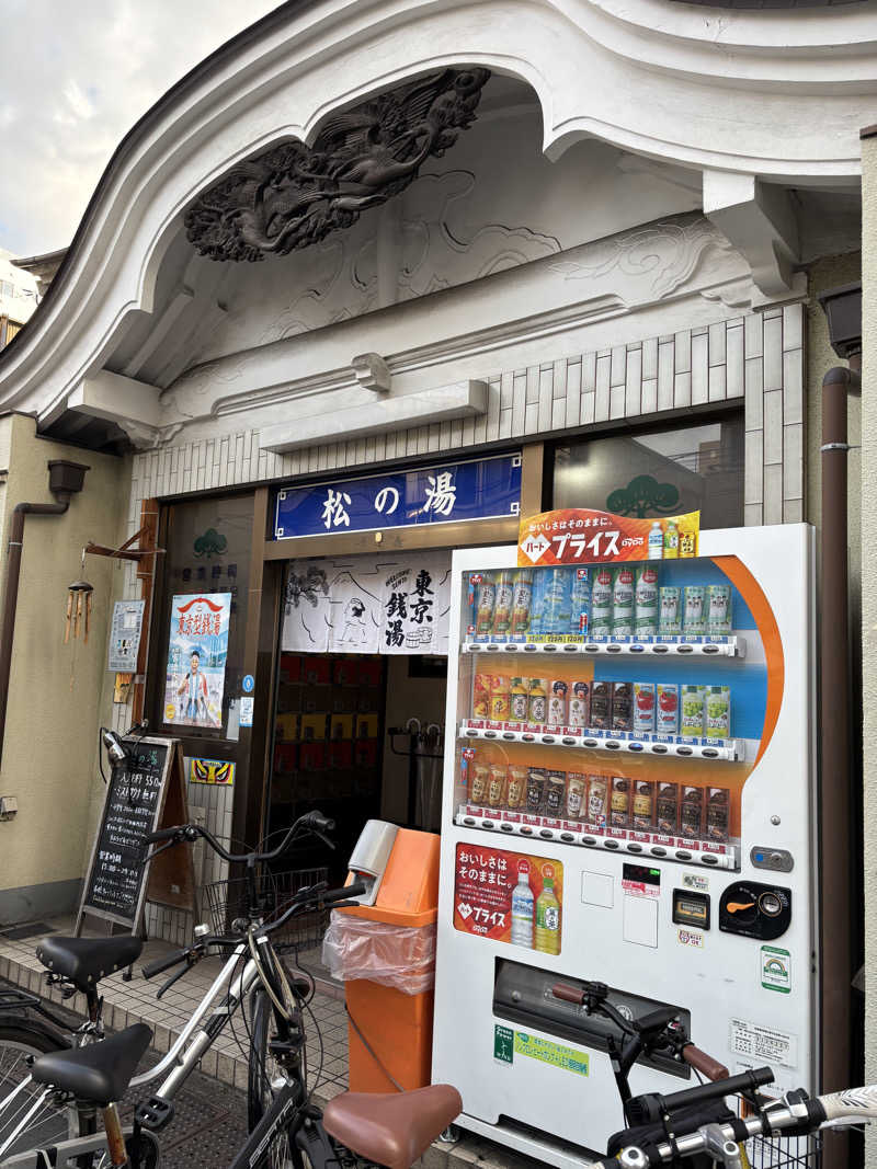 jyoさんの松の湯のサ活写真