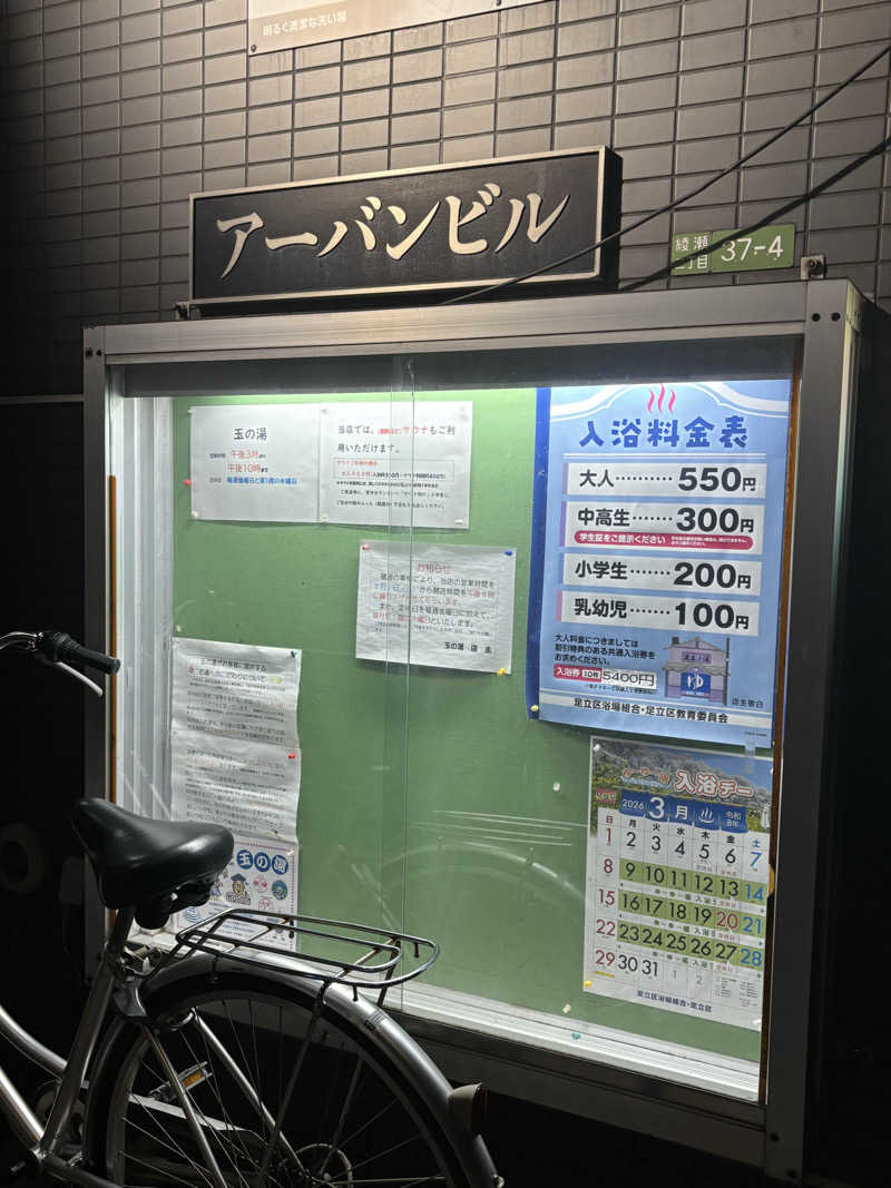 jyoさんの玉の湯のサ活写真