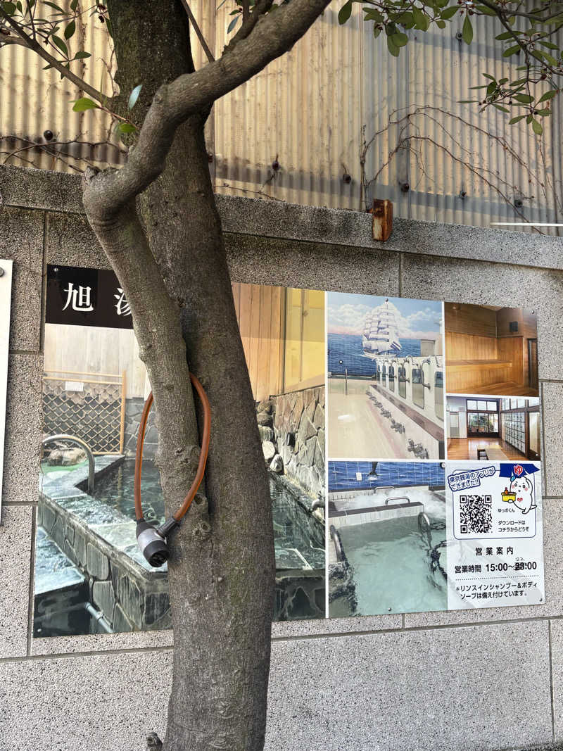 jyoさんの旭湯のサ活写真
