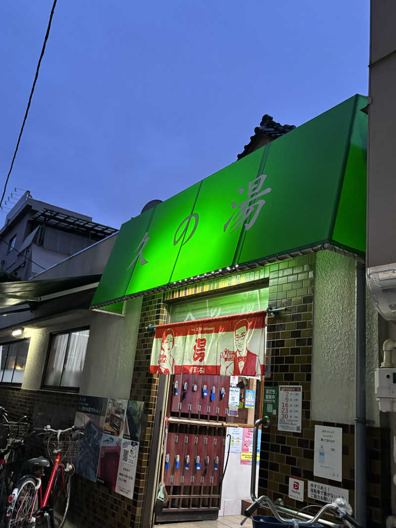 jyoさんの第二久の湯のサ活写真