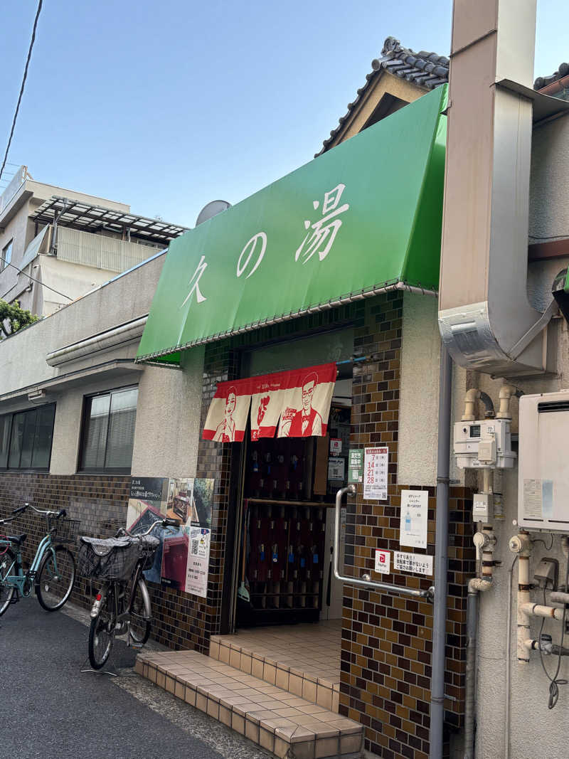 jyoさんの第二久の湯のサ活写真