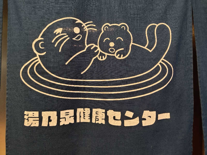 SNOBさんの湯乃泉 東名厚木健康センターのサ活写真