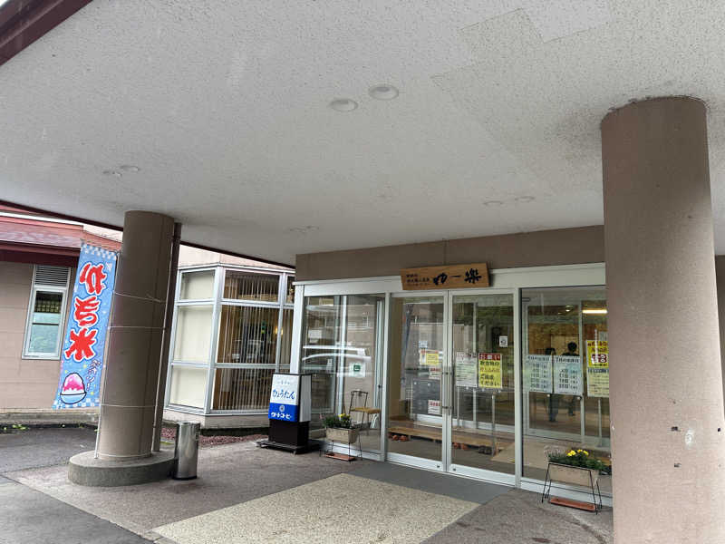 モンローさんの平ふれあい温泉センター ゆ〜楽のサ活写真