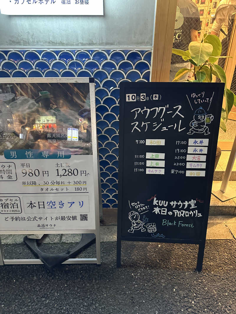 モンローさんの泊まれるサウナ屋さん 品川サウナのサ活写真