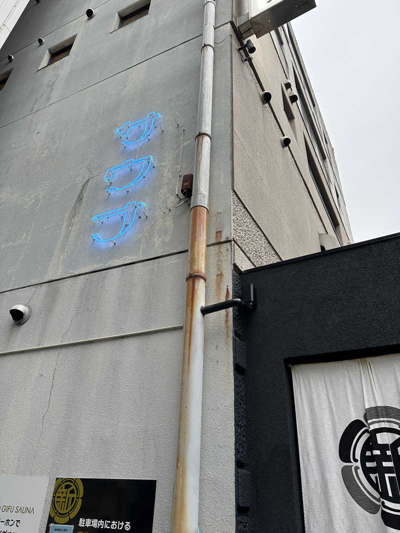 モンローさんの新岐阜サウナのサ活写真