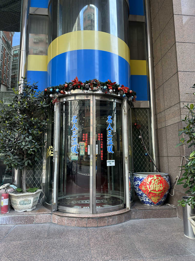 モンローさんの名人三温暖のサ活写真