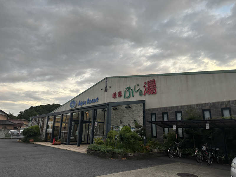 モンローさんのアクアリゾート 岐阜ふじの湯のサ活写真