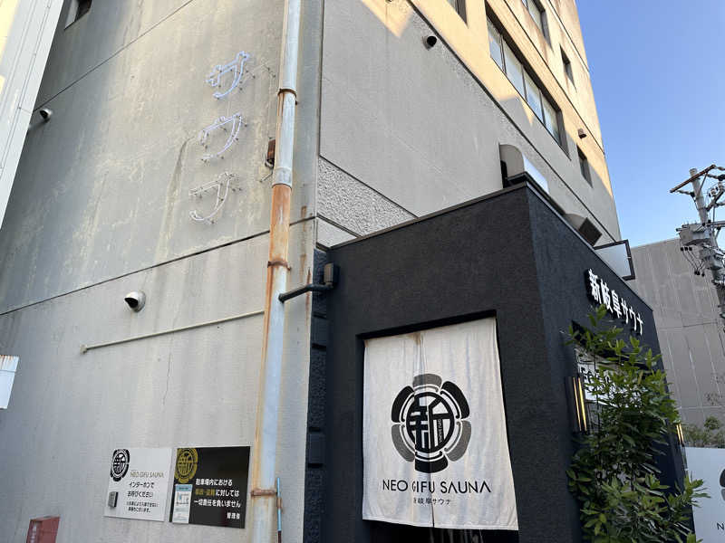 モンローさんの新岐阜サウナのサ活写真