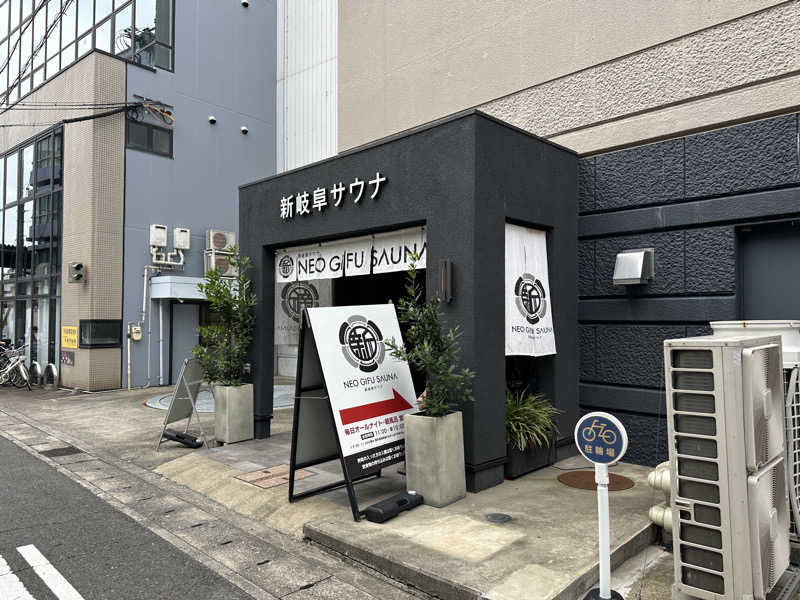 モンローさんの新岐阜サウナのサ活写真