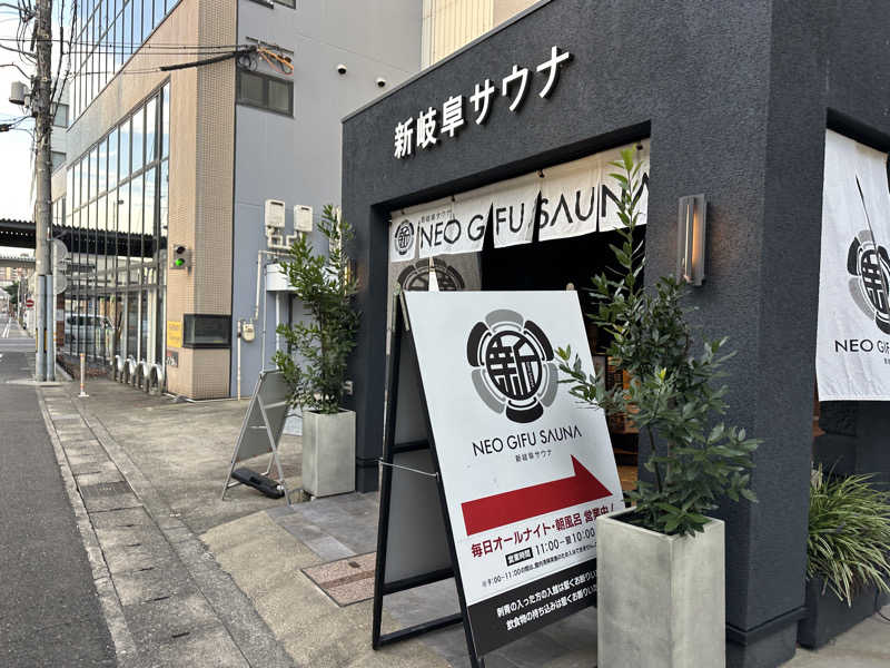 モンローさんの新岐阜サウナのサ活写真