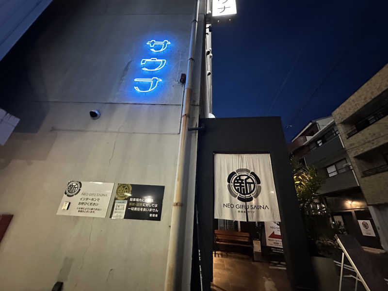 モンローさんの新岐阜サウナのサ活写真