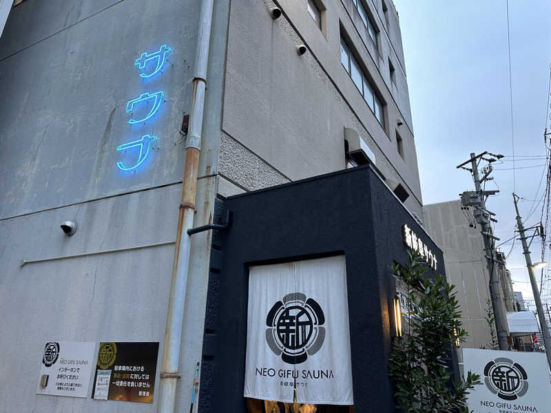 モンローさんの新岐阜サウナのサ活写真