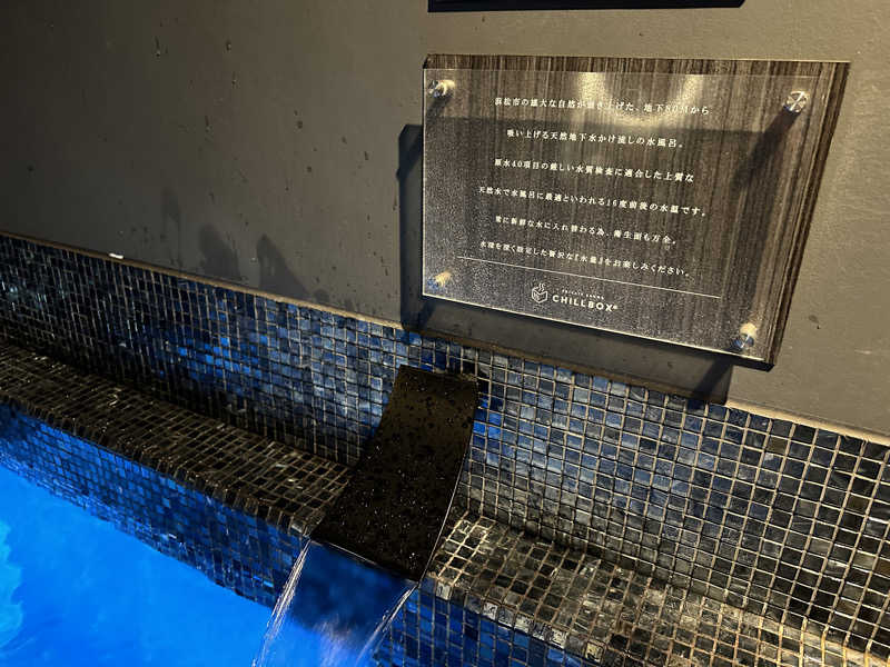 モンローさんのCHILLBOXのサ活写真