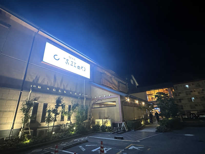 モンローさんのSPA専 太平のゆのサ活写真