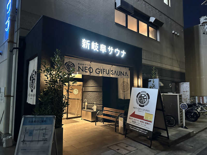 モンローさんの新岐阜サウナのサ活写真