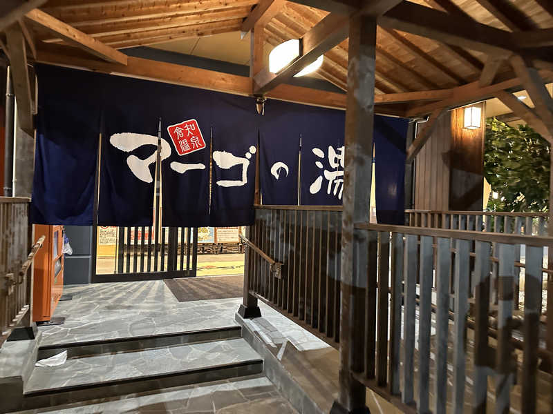 モンローさんの倉知温泉 マーゴの湯のサ活写真