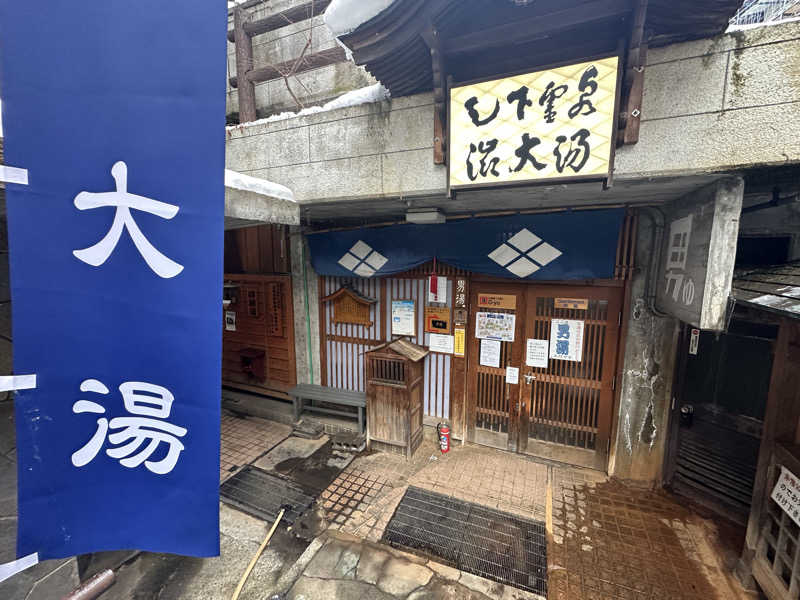 モンローさんの九番湯 渋大湯のサ活写真