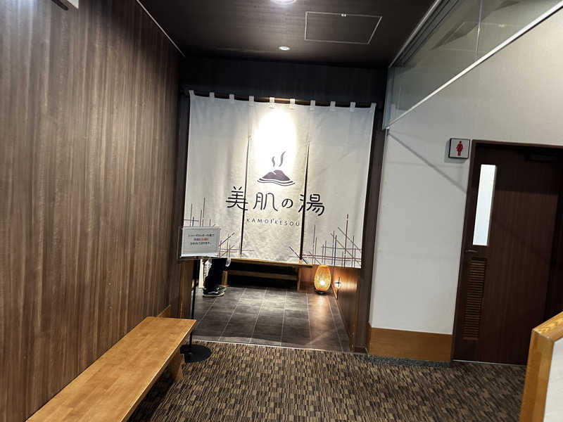 モンローさんのグリーンパーク山東 美肌の湯 鴨池荘のサ活写真