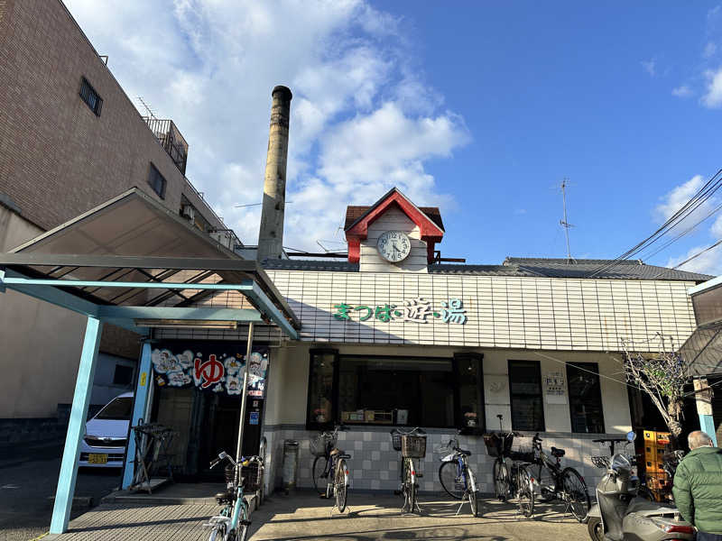 モンローさんの松葉湯のサ活写真