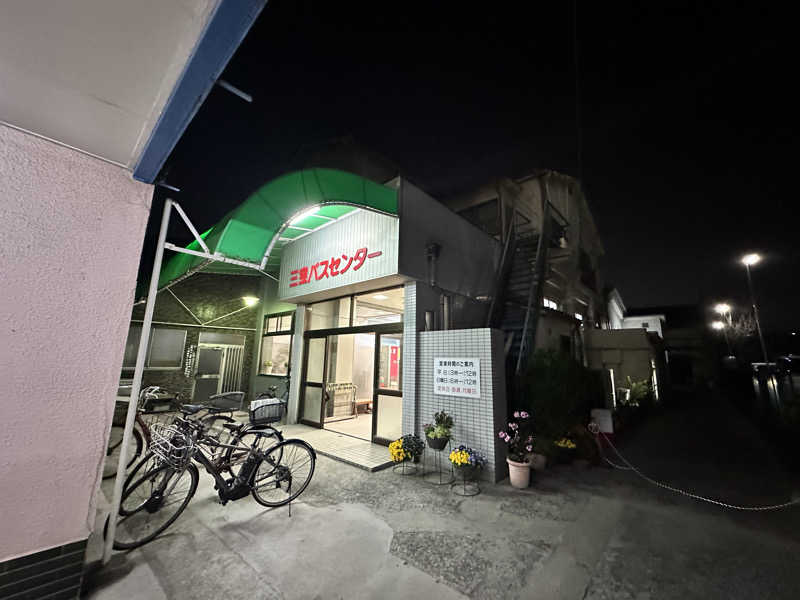 モンローさんの三宝バスセンターのサ活写真