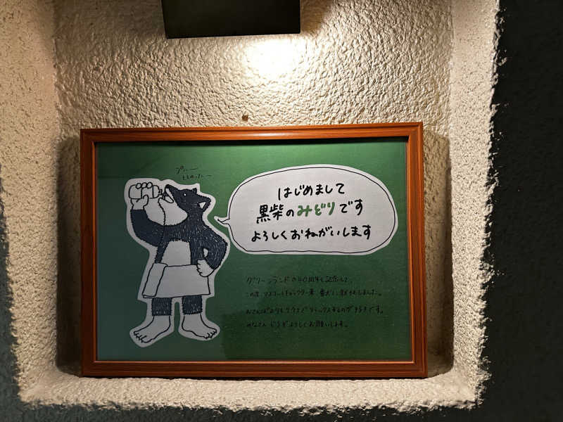 モンローさんのグリーンランド 中洲店のサ活写真