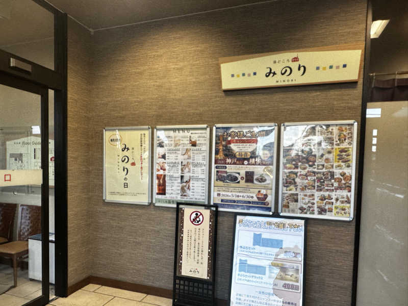 モンローさんの湯どころ みのりのサ活写真