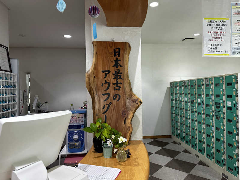 モンローさんの秋山温泉のサ活写真