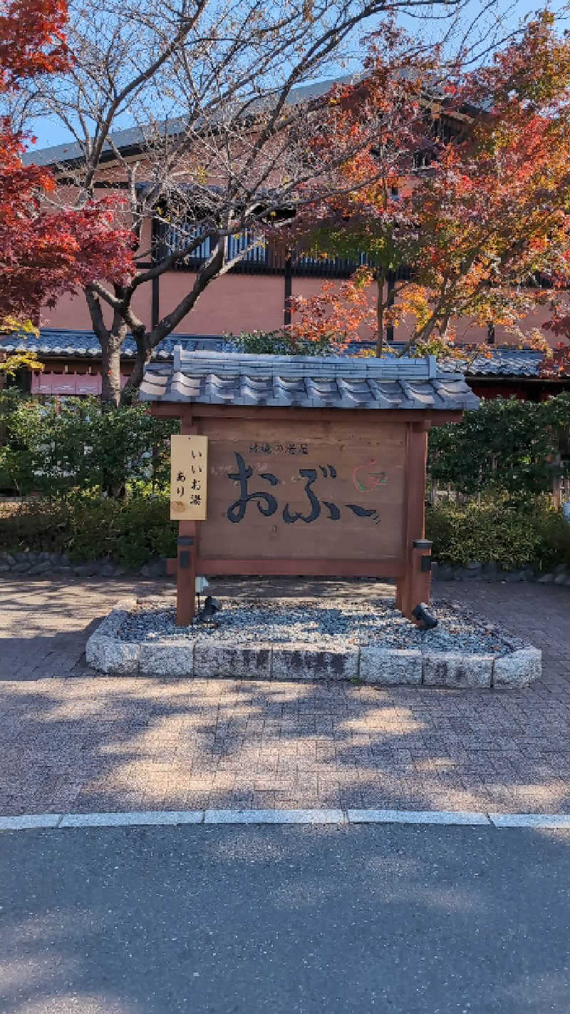 niki nikiさんの林檎の湯屋 おぶ～のサ活写真