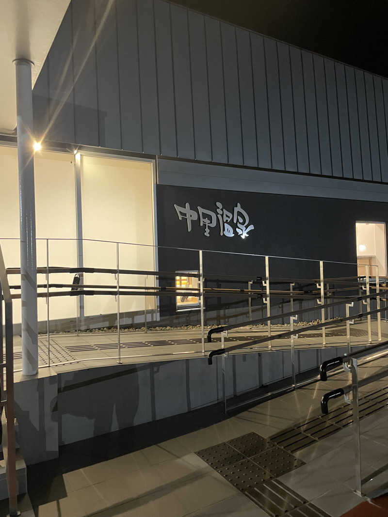 にゃんこ侍🍑さんの中里温泉のサ活写真