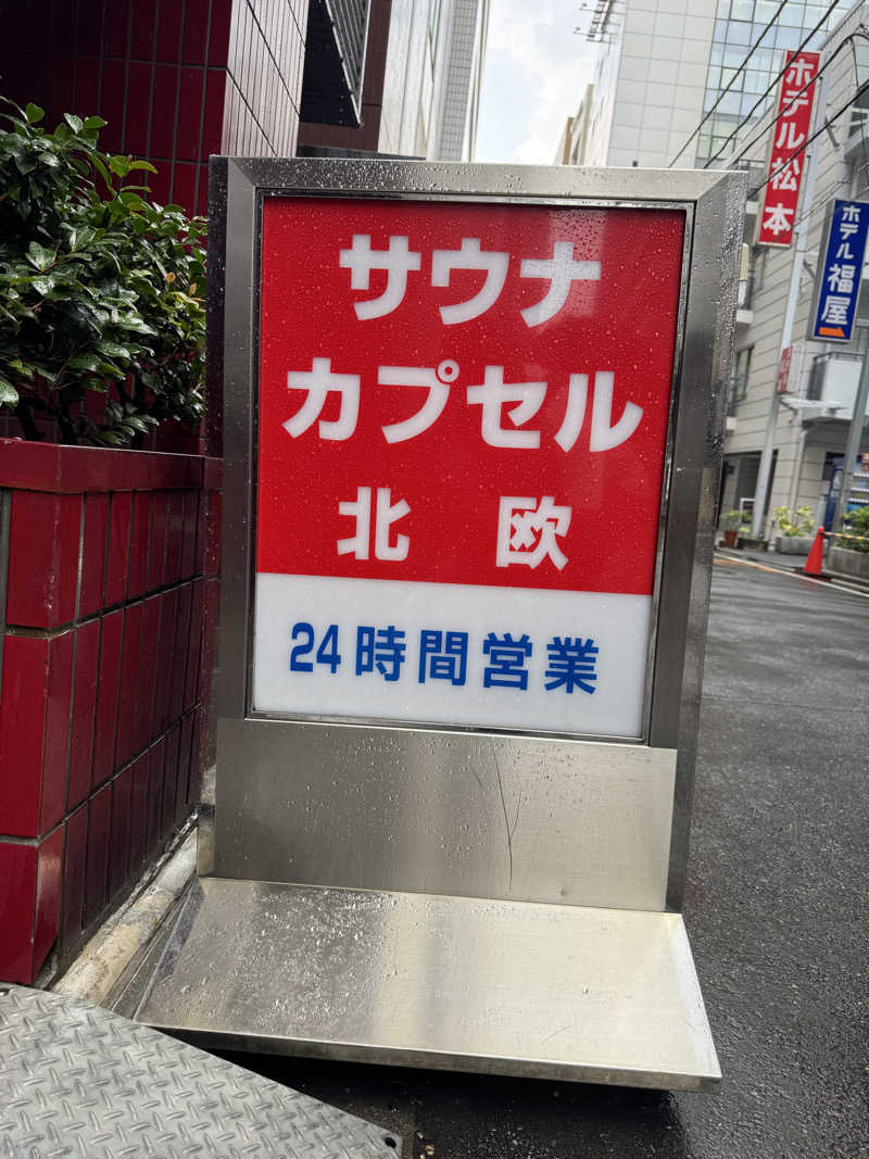shimaさんのサウナ&カプセルホテル 北欧のサ活写真