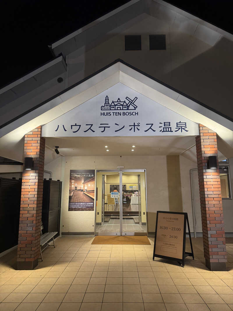 shimaさんのハウステンボス温泉のサ活写真