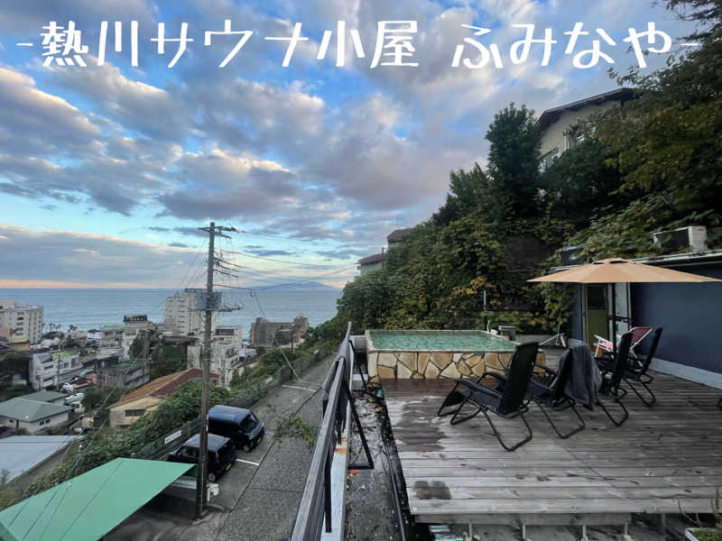 SAUNEさんのふみなや 伊豆 熱川サウナ小屋のサ活写真