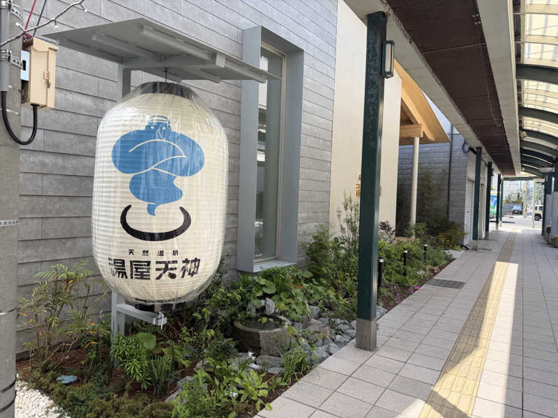 ふーまさんの天然温泉 湯屋天神のサ活写真
