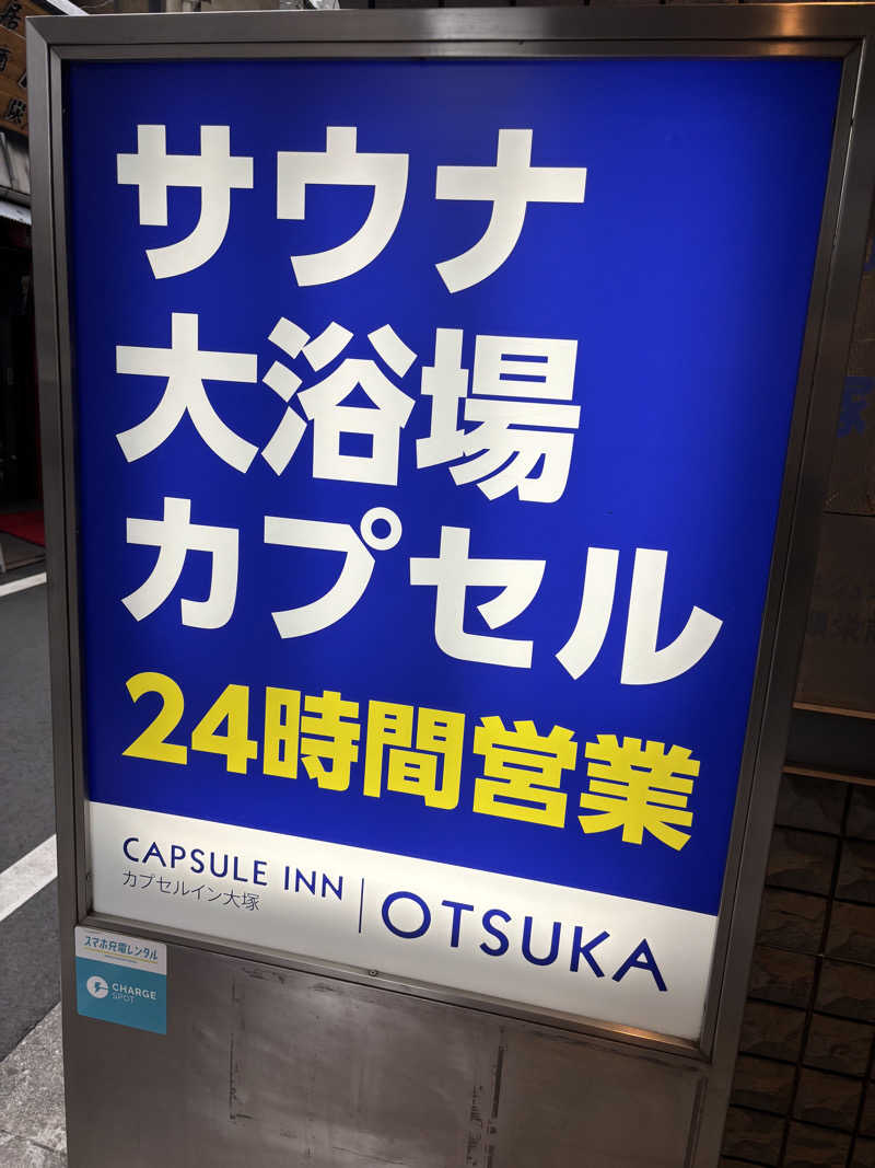 たいちさんのカプセルイン大塚のサ活写真