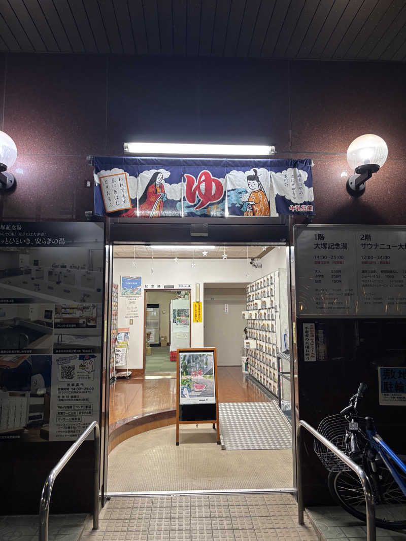 たいちさんのサウナニュー大塚のサ活写真