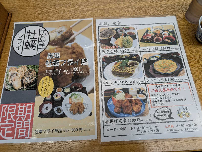 まちゃこさんの日帰りの湯  薬王寺の湯 漢方薬湯 偕楽荘のサ活写真