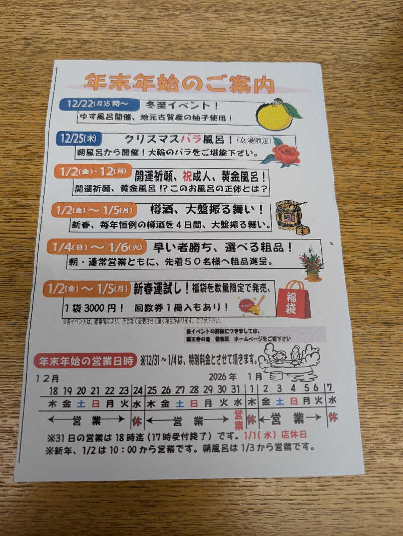 まちゃこさんの日帰りの湯  薬王寺の湯 漢方薬湯 偕楽荘のサ活写真