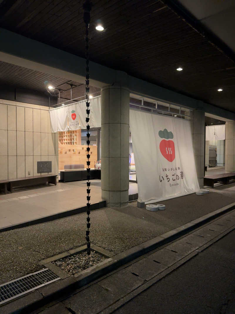 サウナー20250207さんの真岡いがしら温泉 おふろcafe  いちごの湯のサ活写真