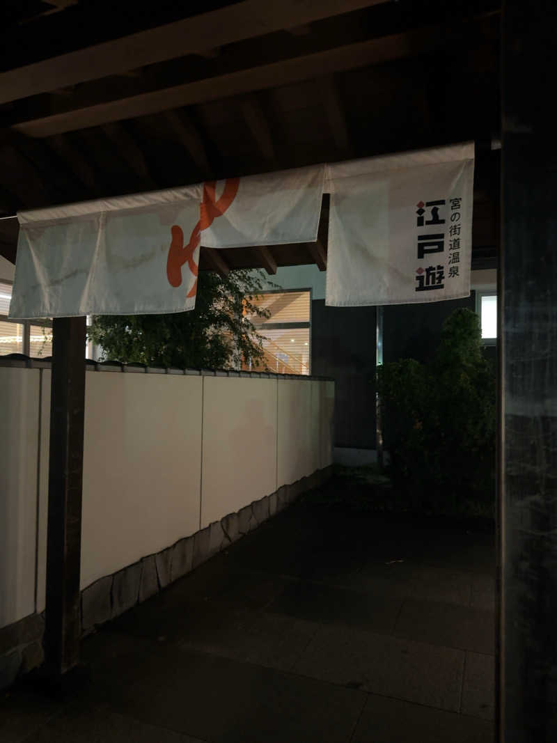 サウナー20250207さんの宮の街道温泉 江戸遊のサ活写真