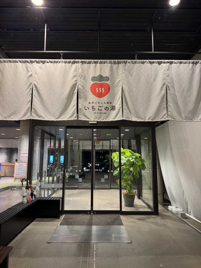 サウナー20250207さんの真岡いがしら温泉 おふろcafe  いちごの湯のサ活写真