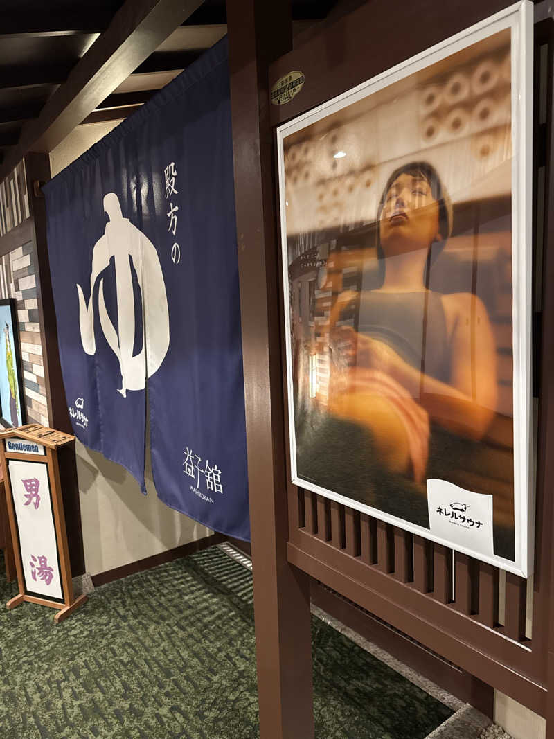 サウナー20250207さんのネレルサウナ | 益子舘 里山リゾートホテルのサ活写真