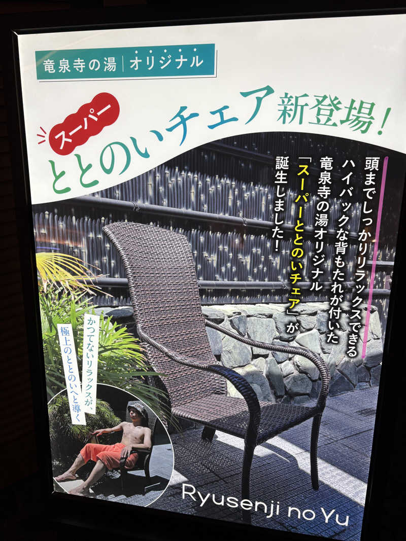 しょーい🌮さんの横濱スパヒルズ 竜泉寺の湯のサ活写真