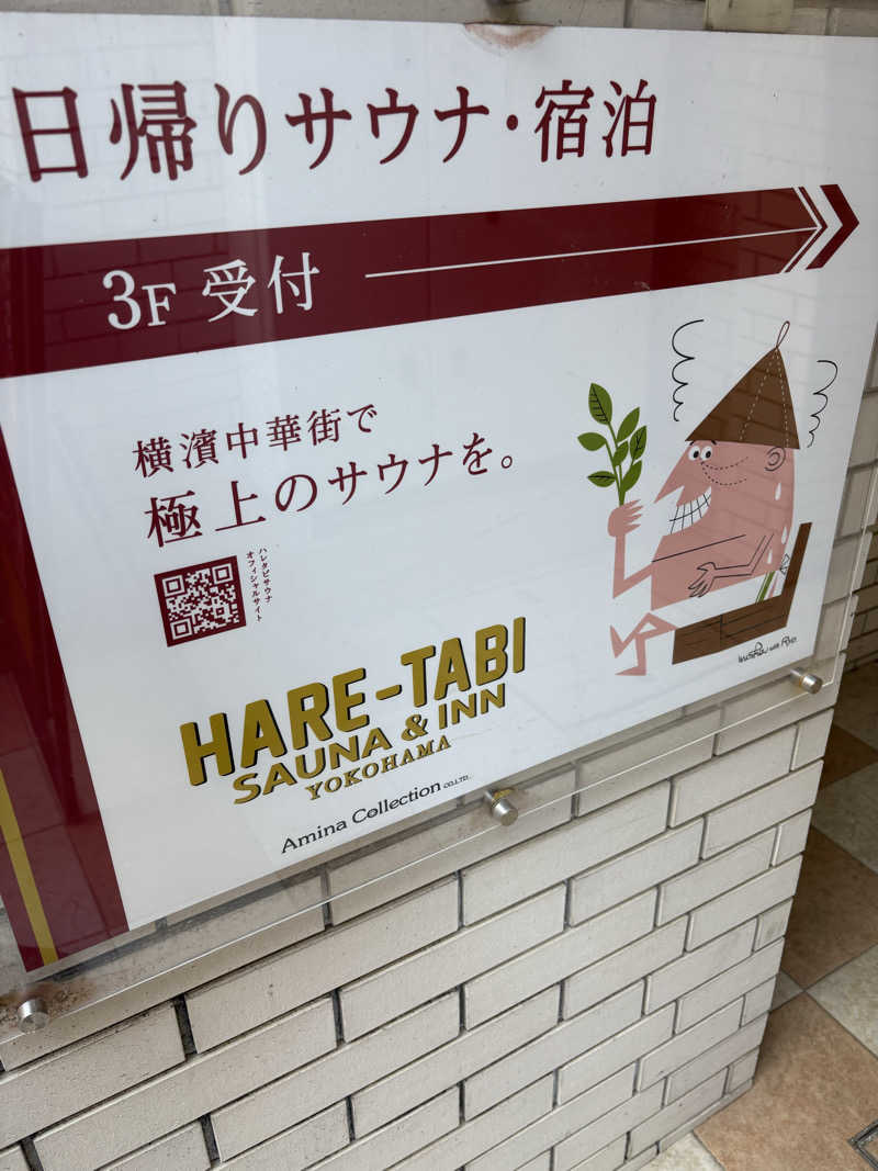 しょーい🌮さんのHARE-TABI SAUNA&INNのサ活写真