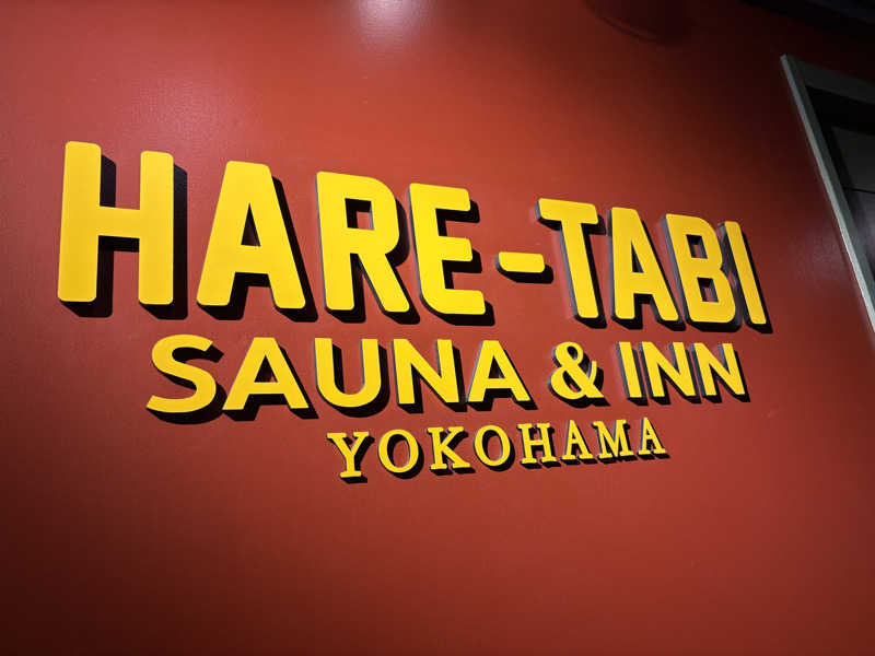 しょーい🌮さんのHARE-TABI SAUNA&INNのサ活写真