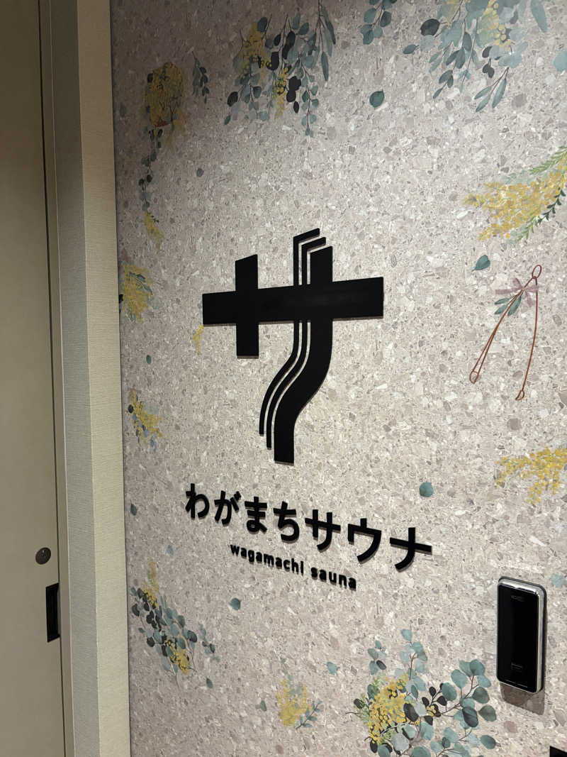 中さんのわがまちサウナ 大阪野田のサ活写真