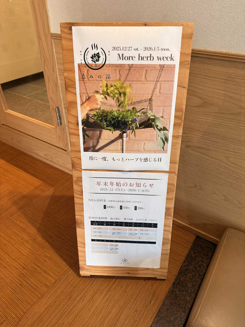 ぺらぽんちょさんの岐阜各務原 恵みの湯のサ活写真